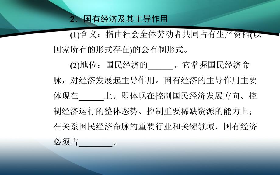 2020广东普通高中政治学业水平测试专题二考点2我国的基本经济制度课件_第4页