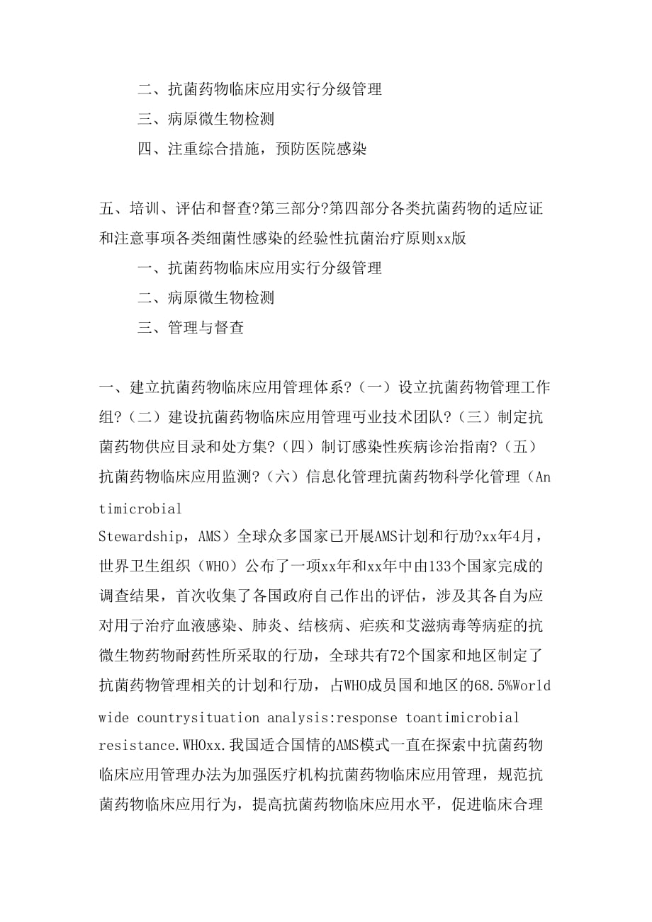 抗菌药物临床应用管理【广东省医院感染防控工作专题培训班课件】可编辑_第3页