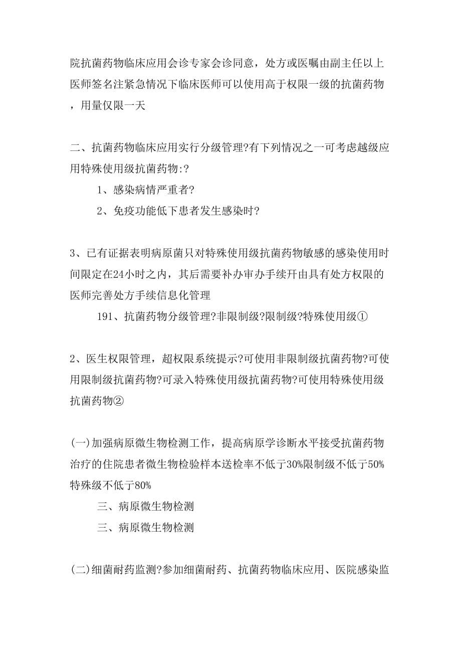 抗菌药物临床应用管理【广东省医院感染防控工作专题培训班课件】可编辑_第5页