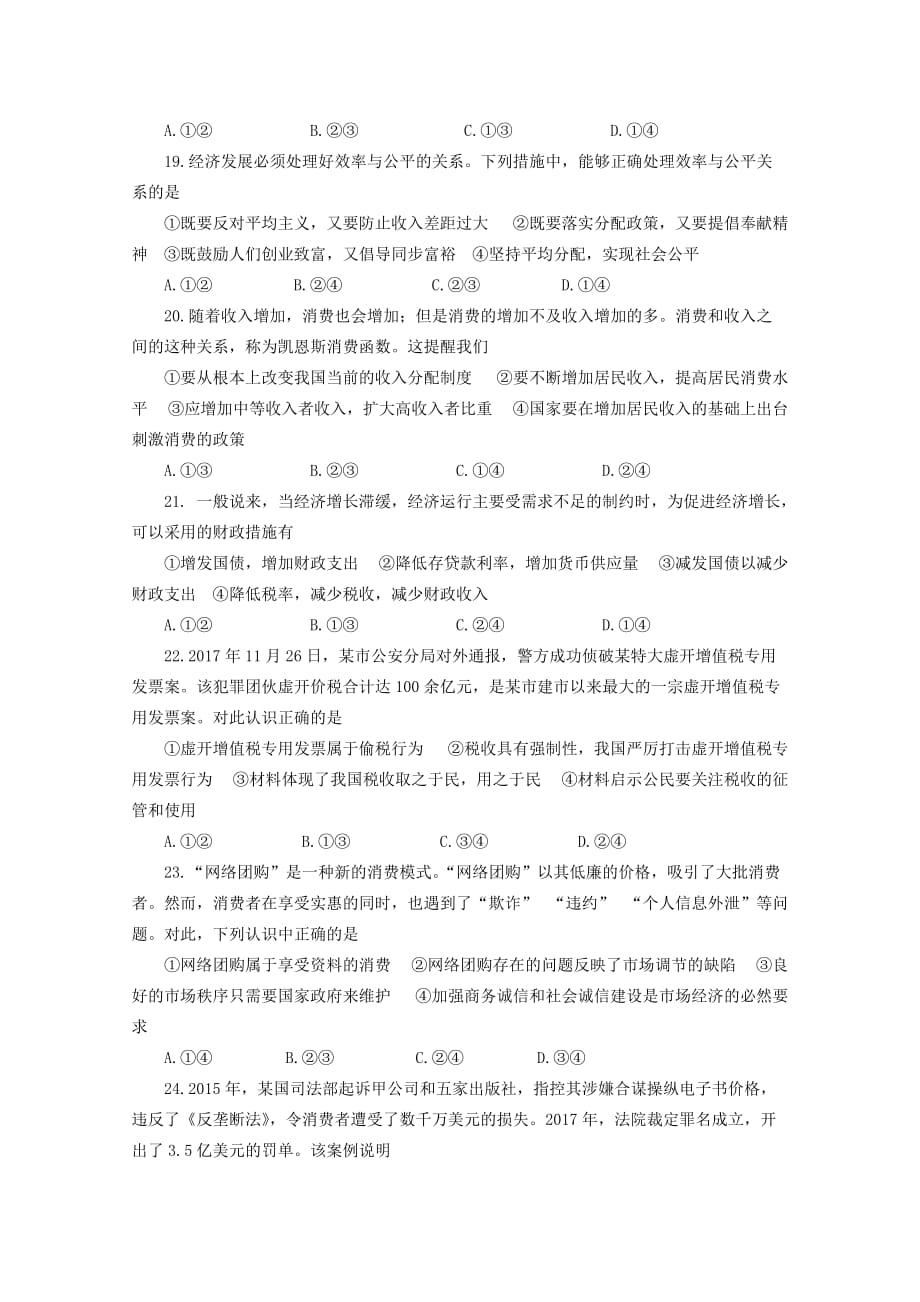 云南省玉溪市高一上学期期末考试政治试题Word版含答案_第4页