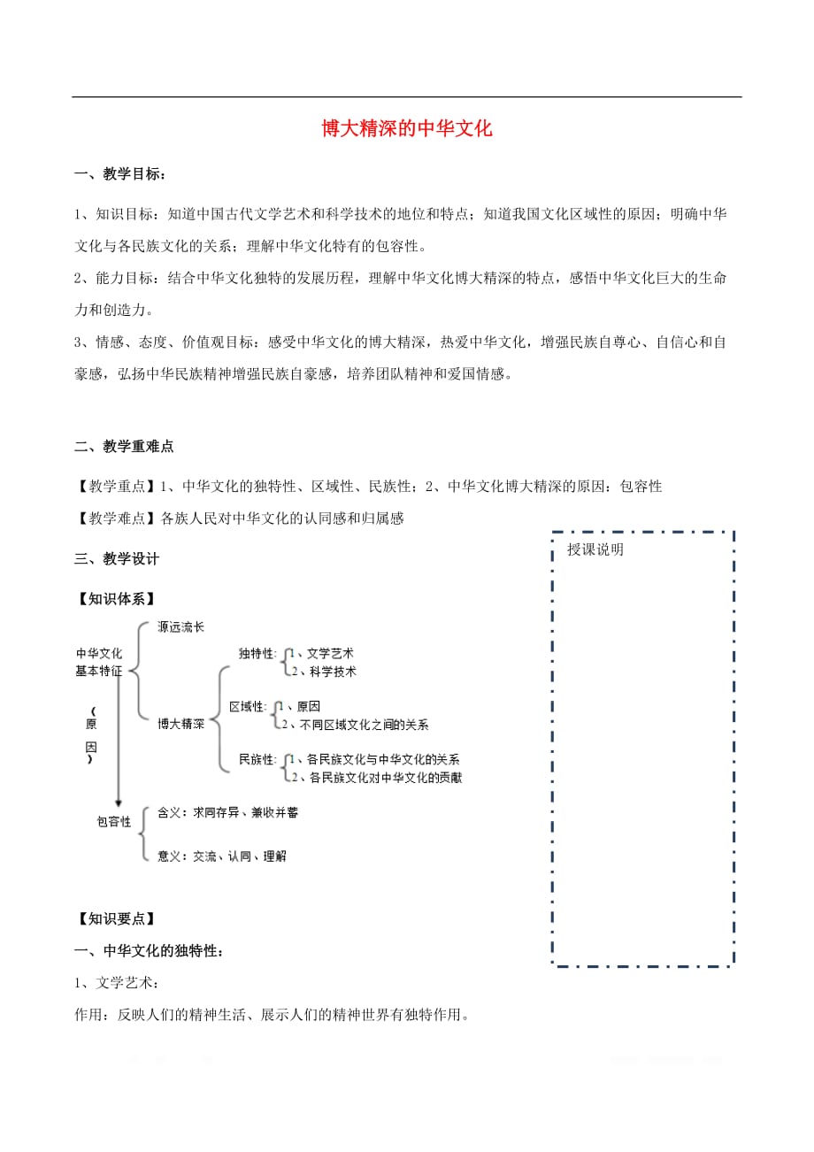高中政治第06课第02节博大精深的中华文化教案必修3_第1页