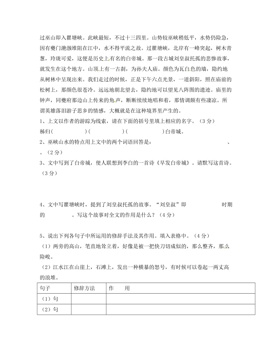 湖南省武冈市第三中学2020学年八年级语文上学期第一次月考试题（无答案） 新人教版_第3页