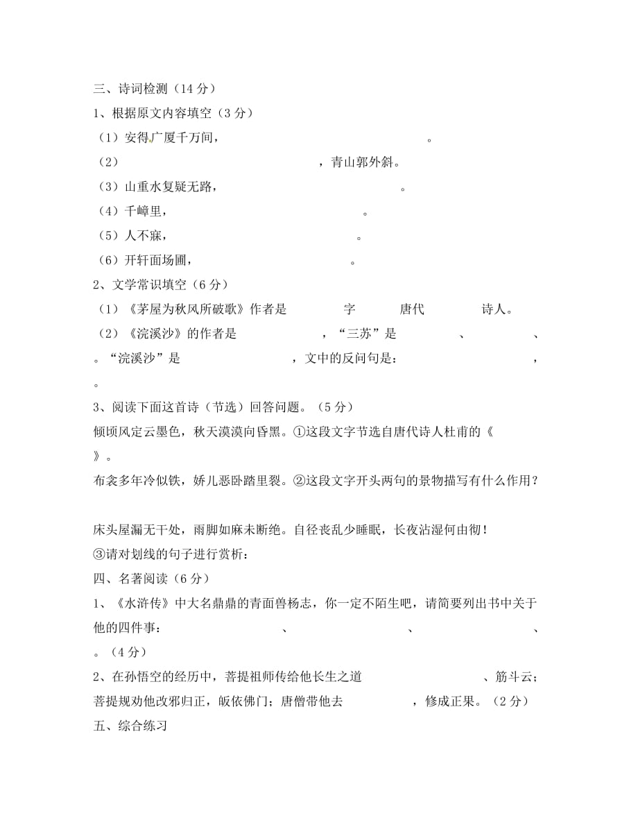 湖南省武冈市第三中学2020学年八年级语文上学期第一次月考试题（无答案） 新人教版_第4页