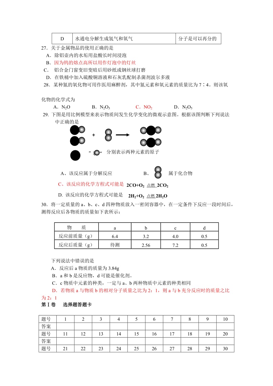 北京市朝阳区九年级第一学期期末统一考试_第4页
