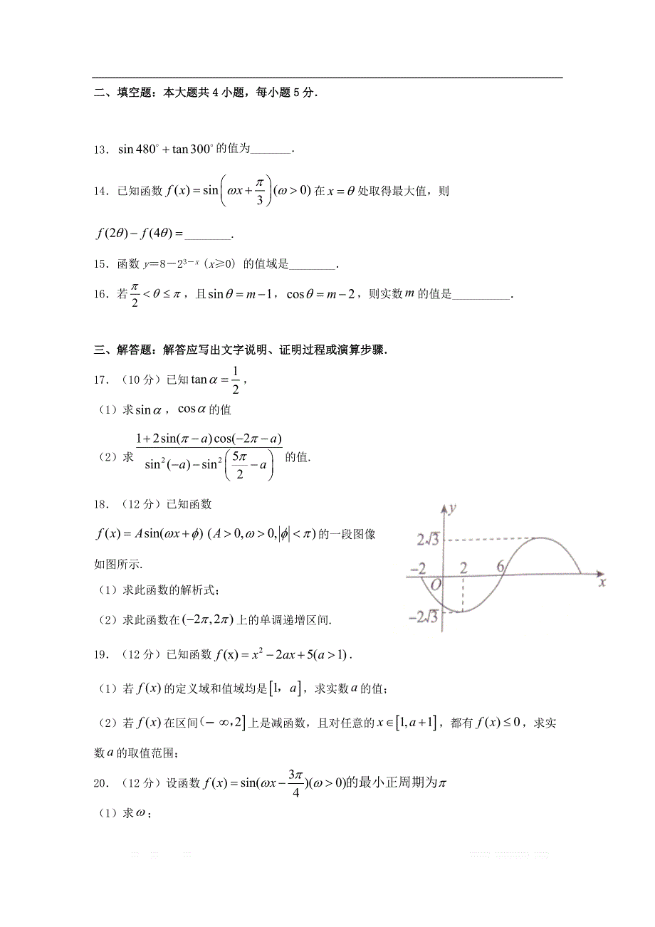 河北省大名县第一中学2019-2020学年高一数学12月月考试题普通_第3页