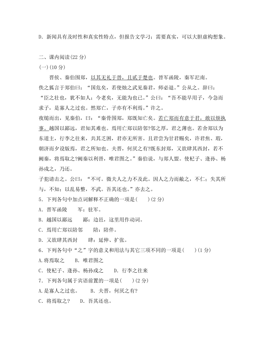 安徽省芜湖市2020学年度第一学期第一学段高一语文模块考试试卷A必修一_第2页