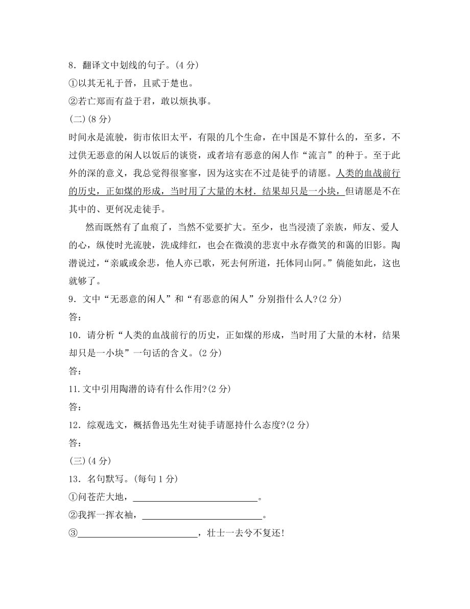 安徽省芜湖市2020学年度第一学期第一学段高一语文模块考试试卷A必修一_第3页