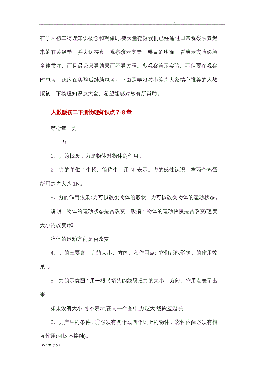 人教版初二下册物理知识点_第1页