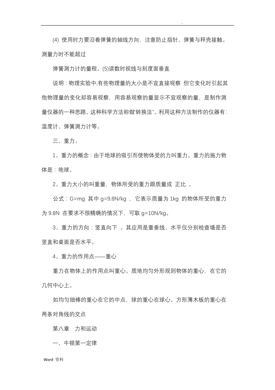 人教版初二下册物理知识点_第3页