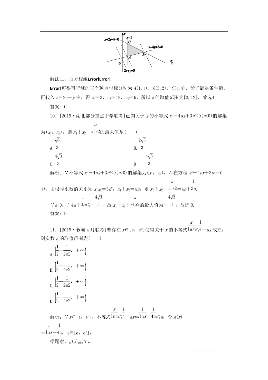 2020届高考数学（理）二轮复习专题强化训练：（八）不等式、线性规划_第4页