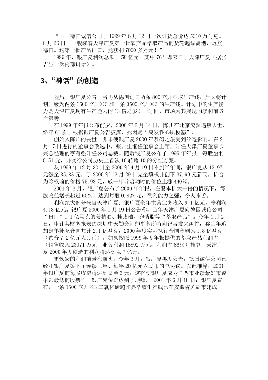 （企业管理案例）案例透过我国上市公司重大审计失败案例分析审计失败成因_第4页