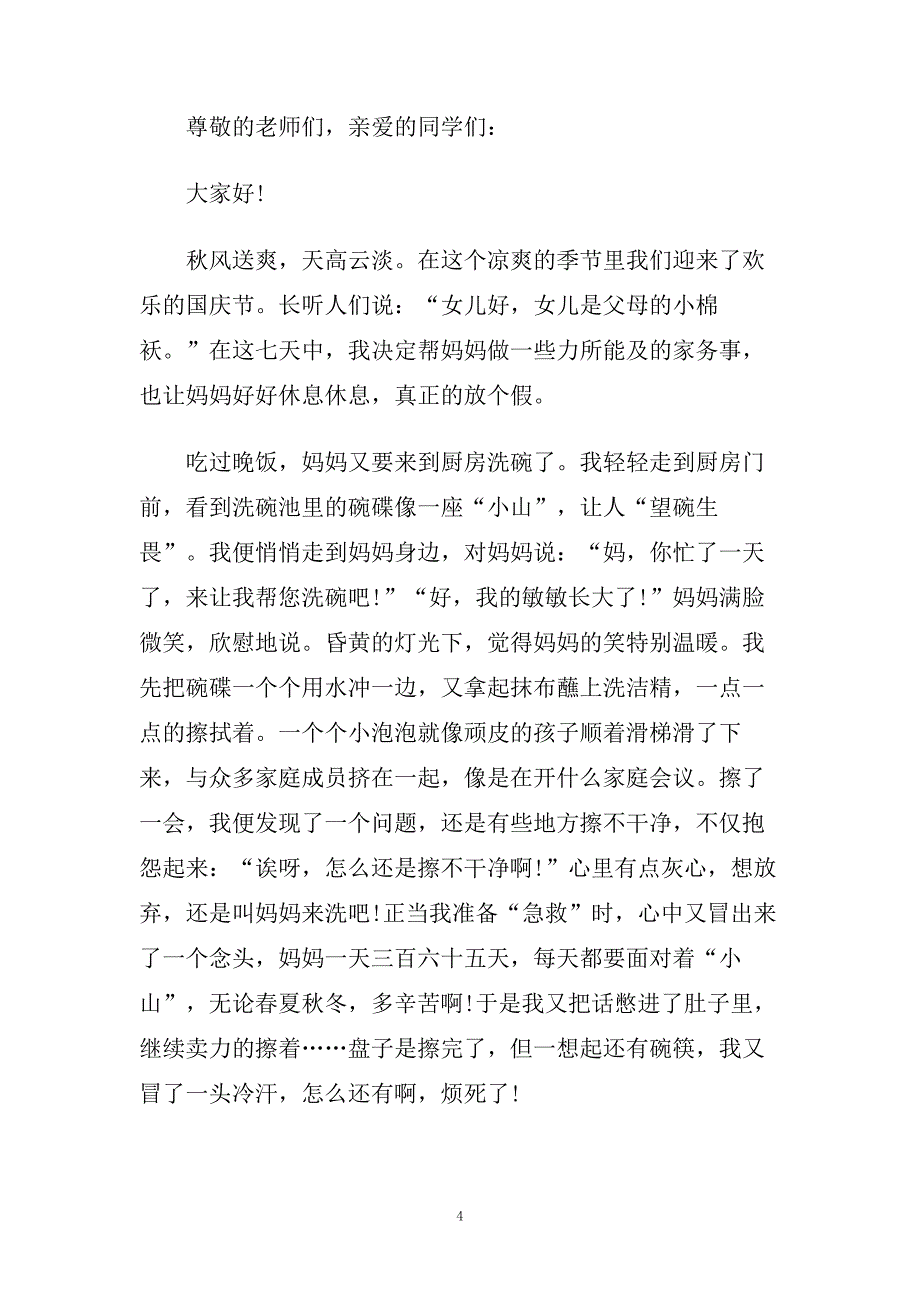 关于劳动最光荣演讲稿小学生范文.doc_第4页