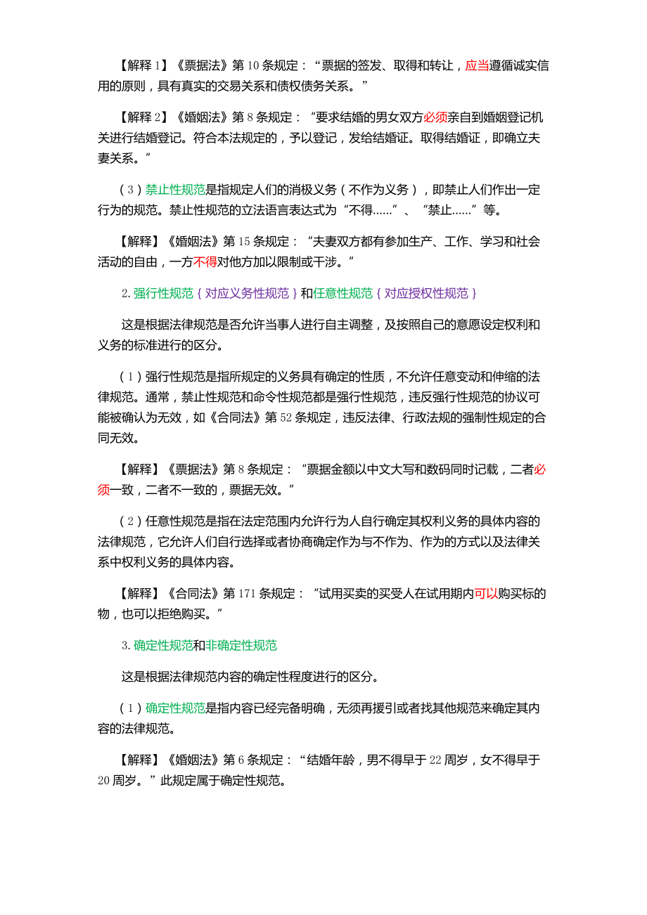 CPA经济法笔记教案.doc_第3页