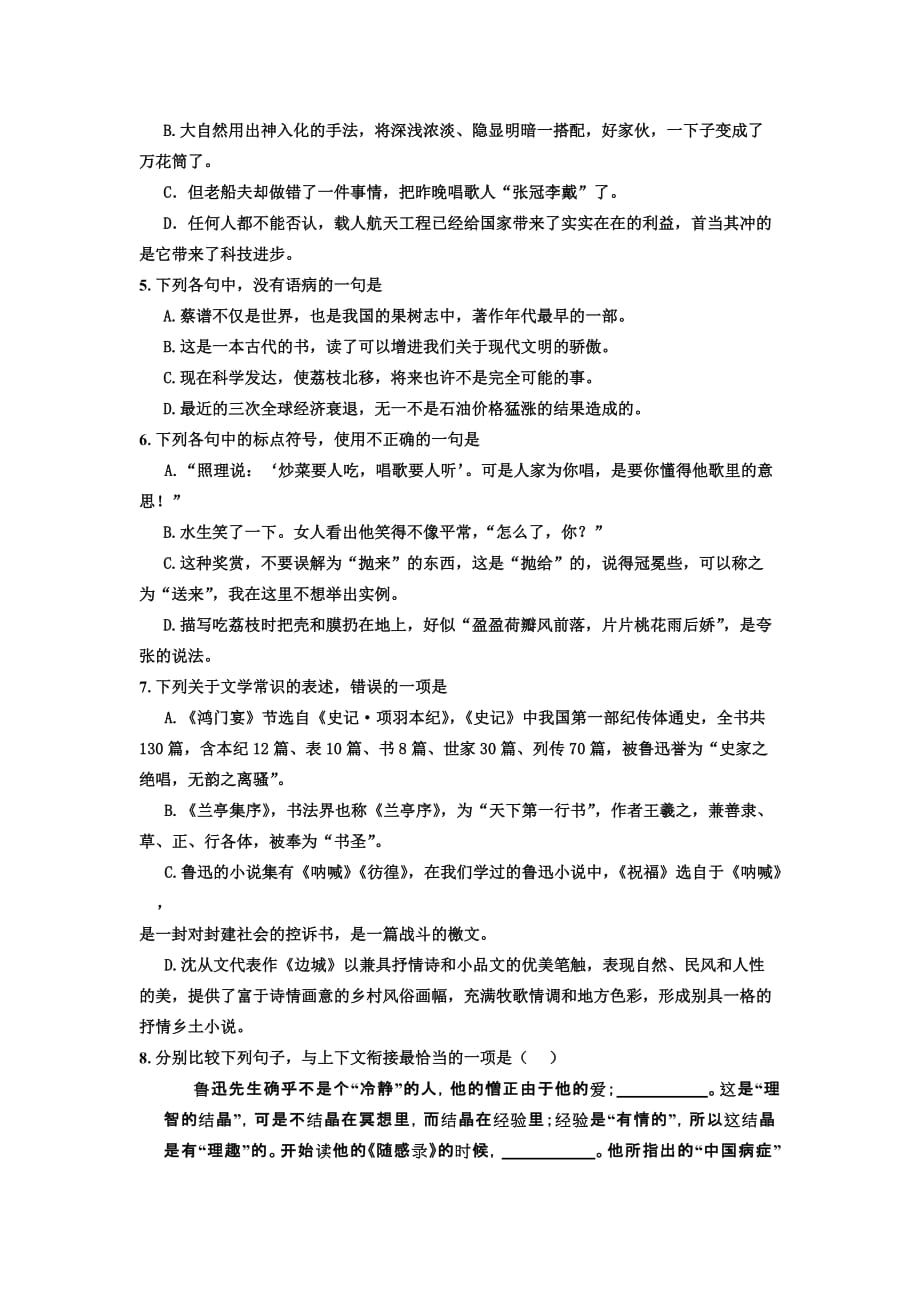 四川某重点高中高一下学期期末考前加试试卷（一） 语文 Word版含答案_第2页