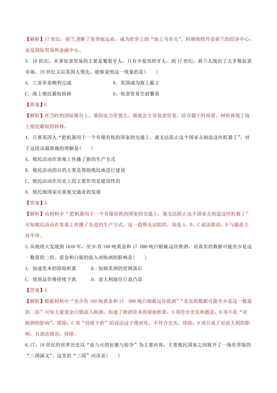 高中历史课时15血与火的征服与掠夺练习人民版必修2_第5页