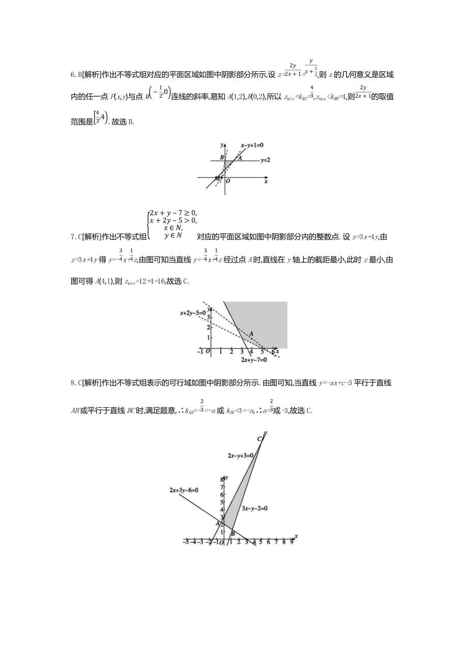 高三数学（文）二轮复习查漏补缺课时练习：（三十五）　第35讲　二元一次不等式（组）与简单的线性规划问题 Word含解析_第5页