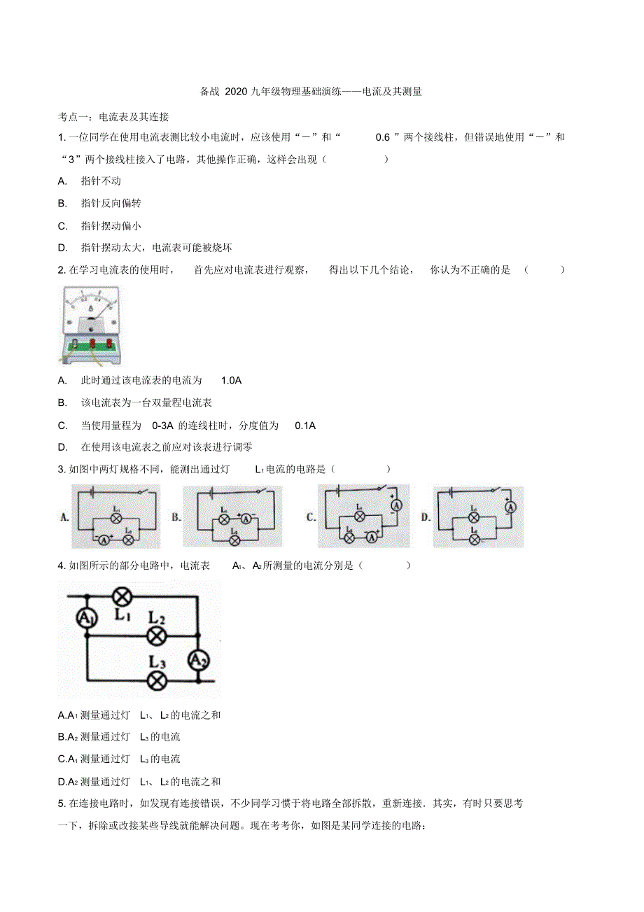 备战2020九年级物理基础演练——电流及其测量_第1页