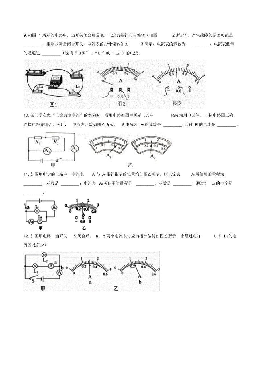 备战2020九年级物理基础演练——电流及其测量_第5页