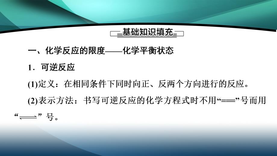 2019-2020年高中化学第2章第2节课时2化学反应的限度课件鲁科版必修2_第4页