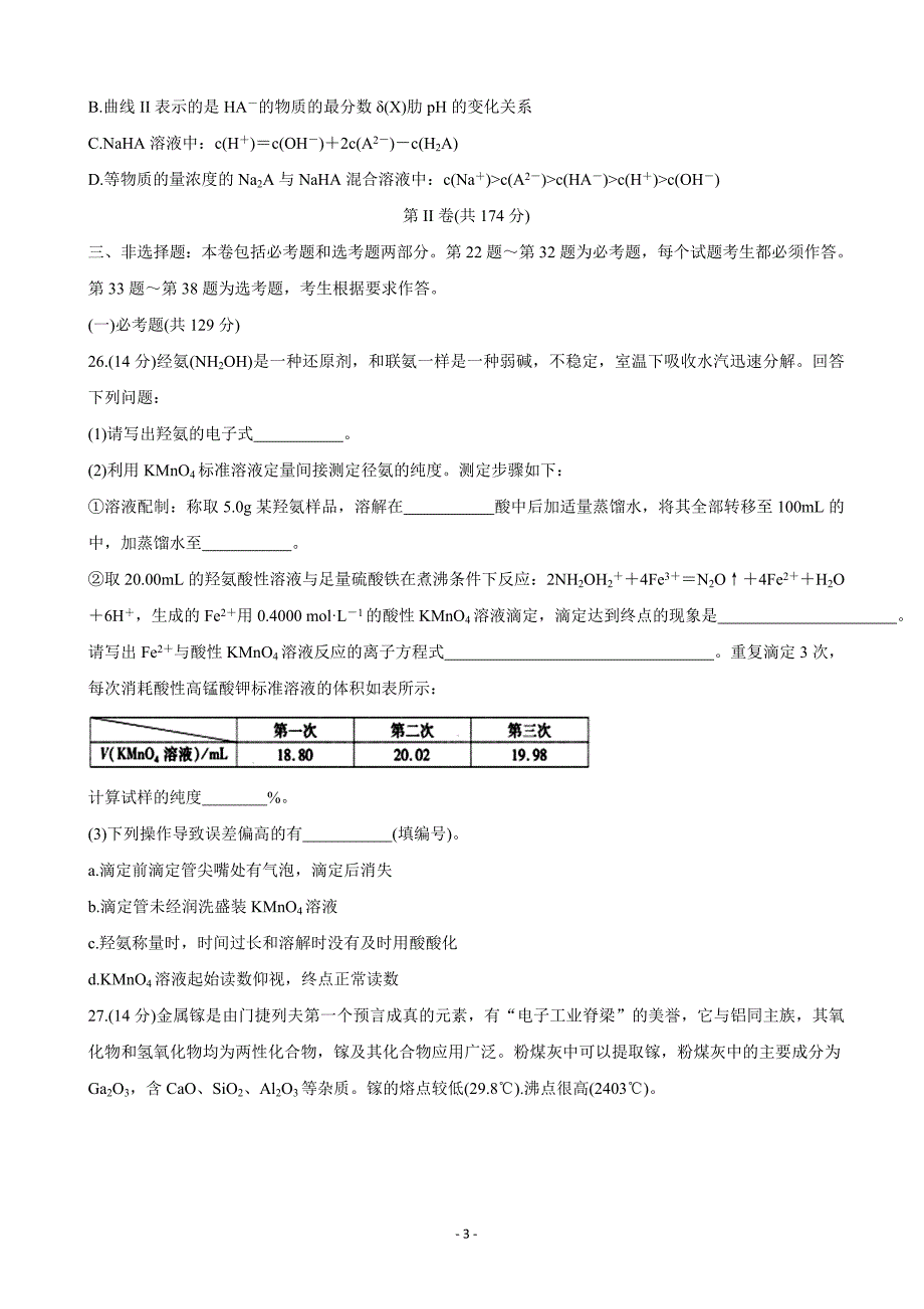 2020届四省八校高三上学期第二次教学质量检测考试化学（解析word版）_第3页