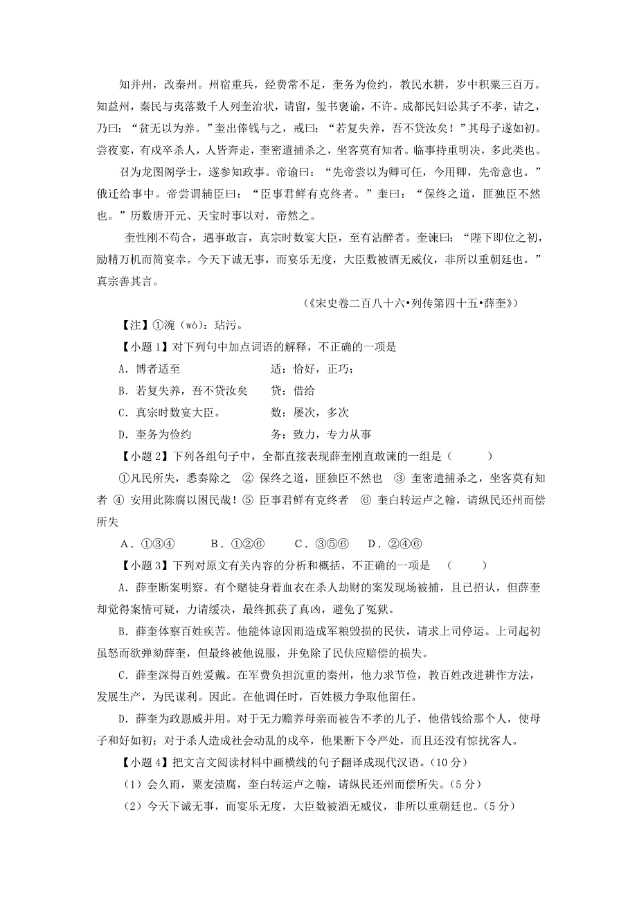 高一语文上学期第一次联考试题（含解析）（新人教版 第145套）_第4页