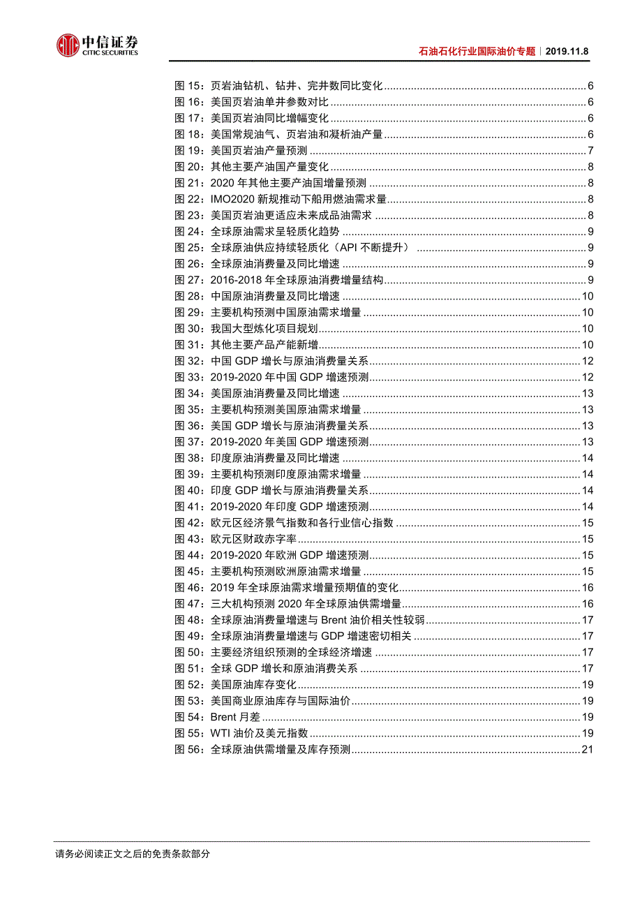 石油石化行业国际油价2020年策略专题：供给增幅收窄需求温和复苏油价小幅回升-20191108-中信证券-27页_第4页
