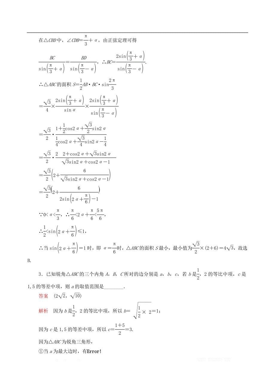 2020届高考文科数学大二轮复习冲刺经典专题第一编讲方法第3讲分类与整合的思想练习2_第5页