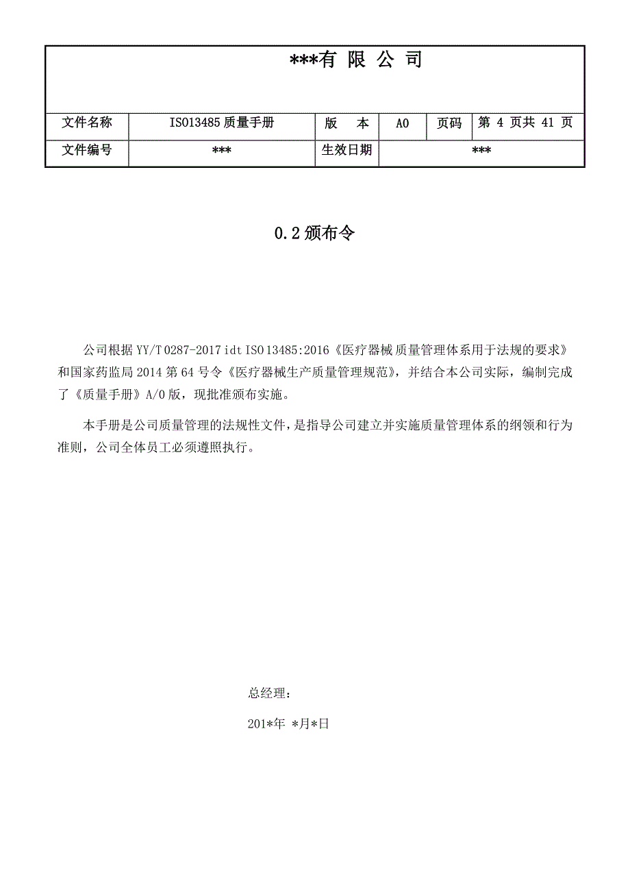 2016年质量手册(非常适用)_第4页