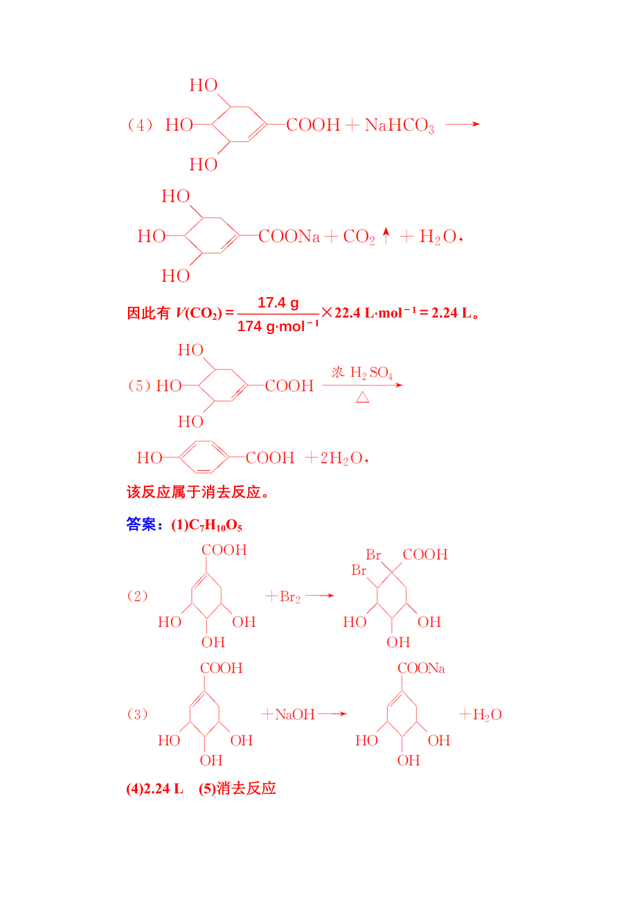 高中化学人教选修5练习：第三章3第1课时羧酸 Word含解析_第4页