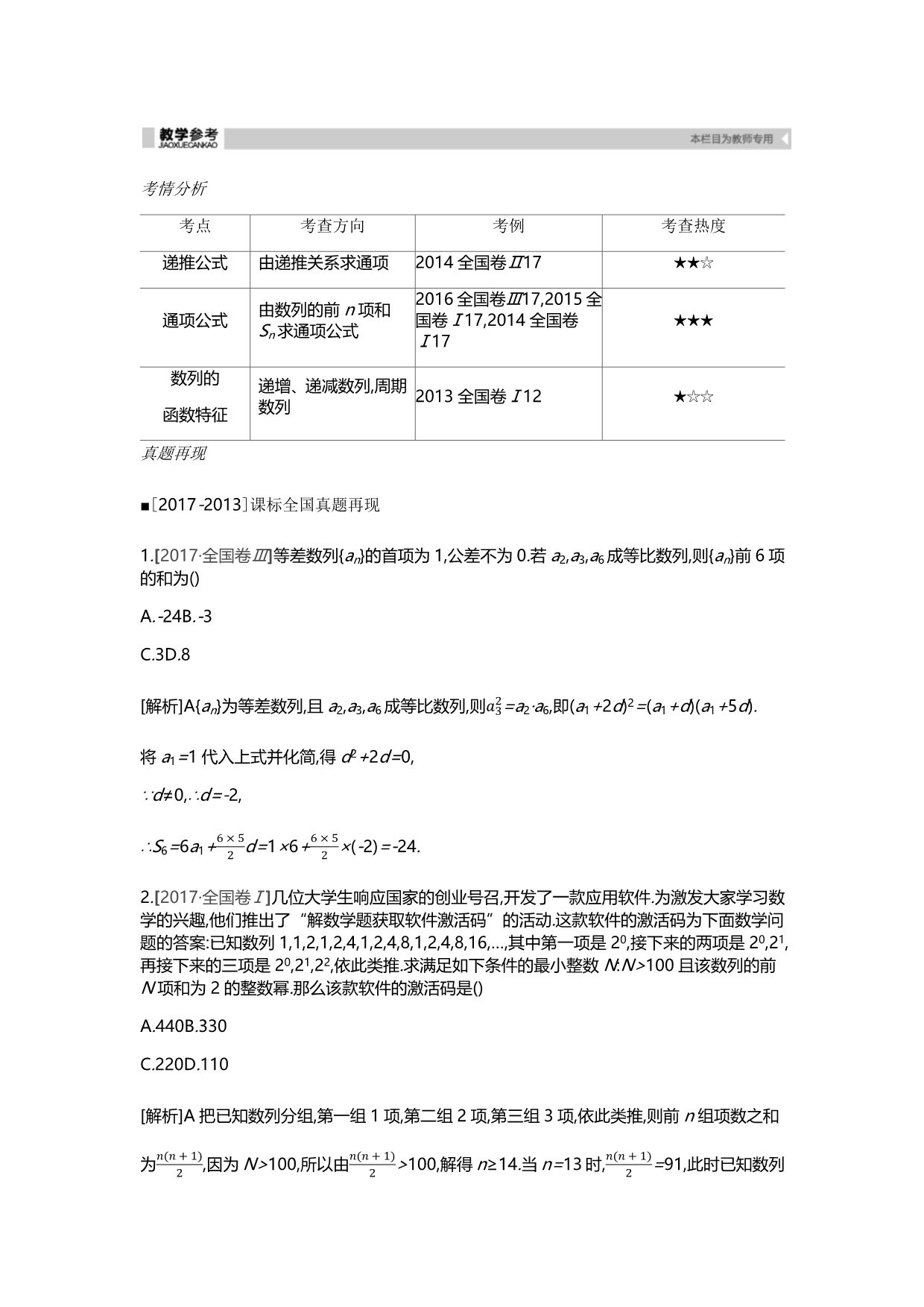 高三数学（理）一轮复习习题：听课答案第五单元数列_第2页