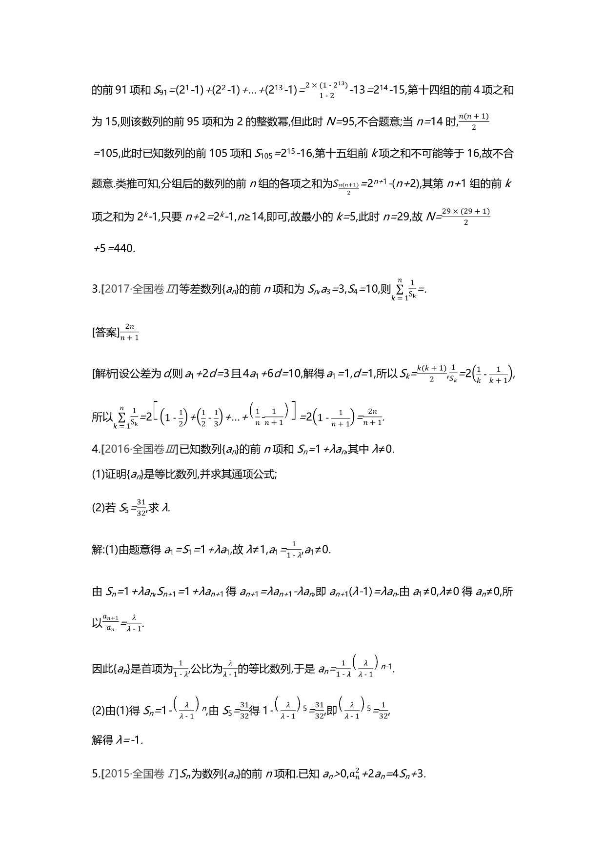 高三数学（理）一轮复习习题：听课答案第五单元数列_第3页