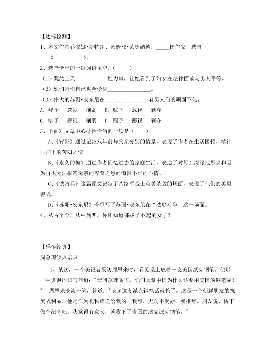 福建省南安市石井镇厚德中学八年级语文下册 4《苏珊 安东尼》导学案（无答案） 语文版_第3页