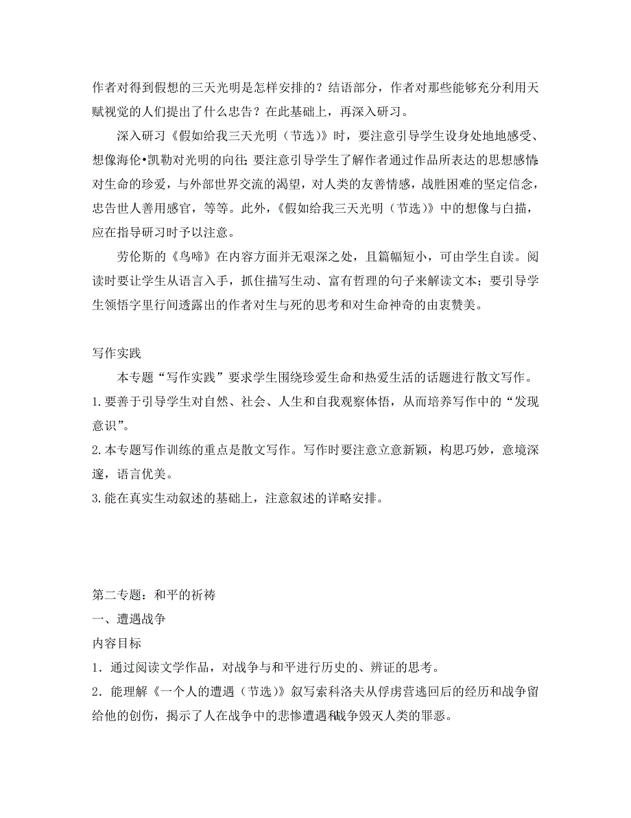 普通高中语文实验教科书必修二培训资料 苏教版_第4页