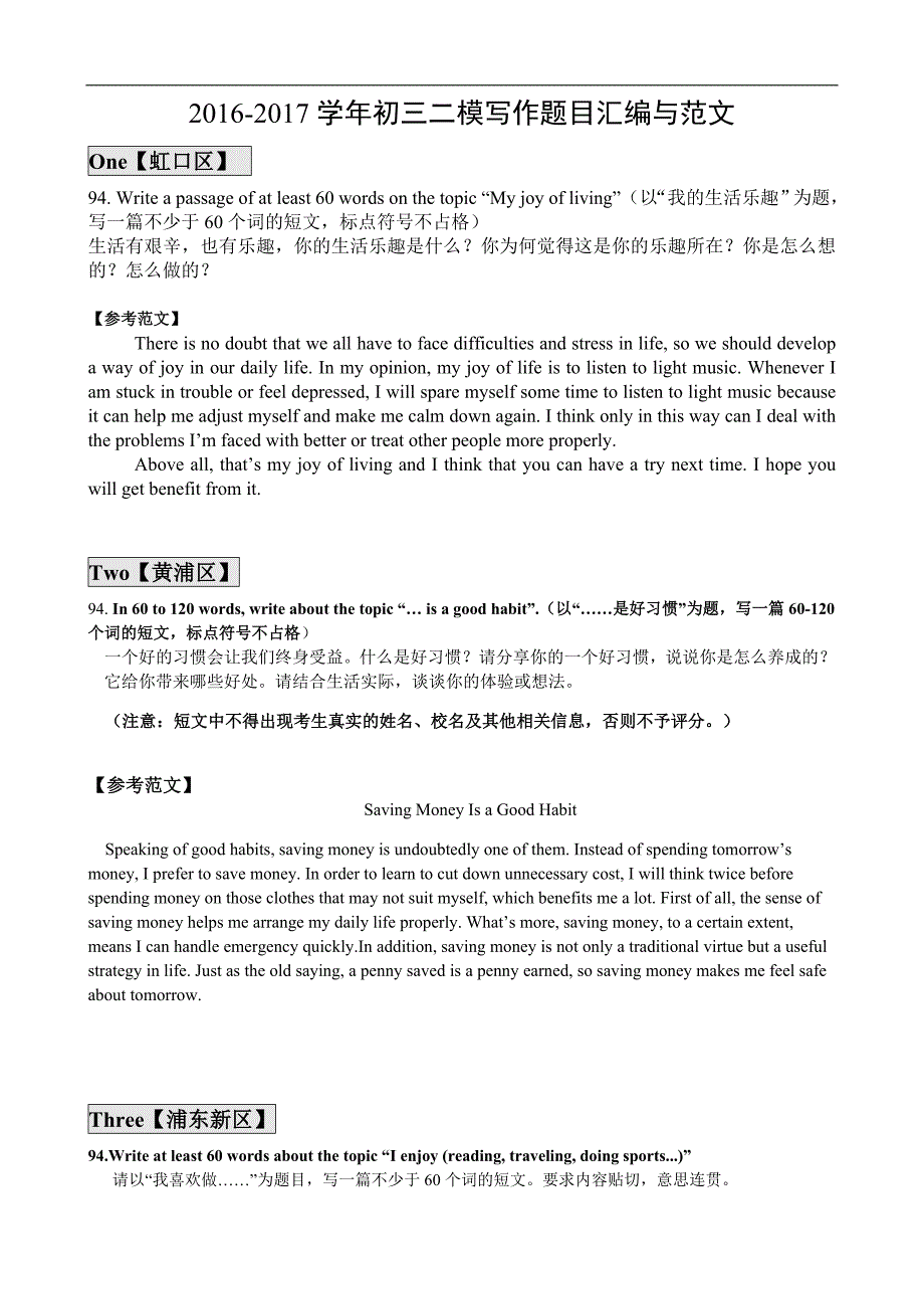 上海初三2016-2017学年 初三英语二模题型汇编--写作优质范文汇编_第1页