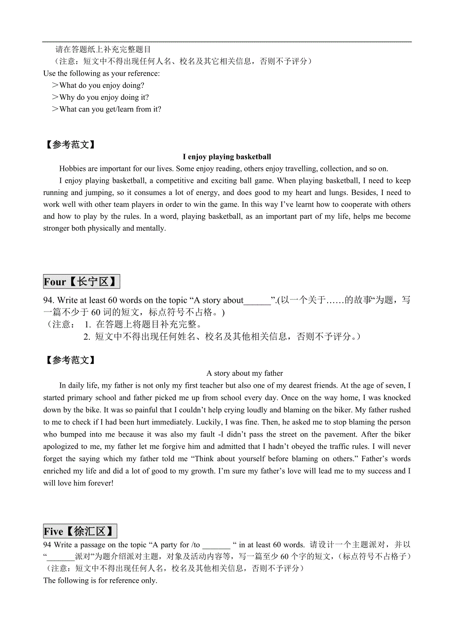 上海初三2016-2017学年 初三英语二模题型汇编--写作优质范文汇编_第2页