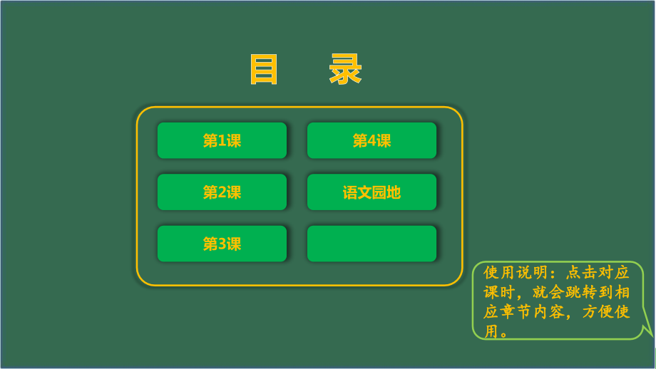 2020部编版一年级语文下第一单元识字1优质课件_第2页