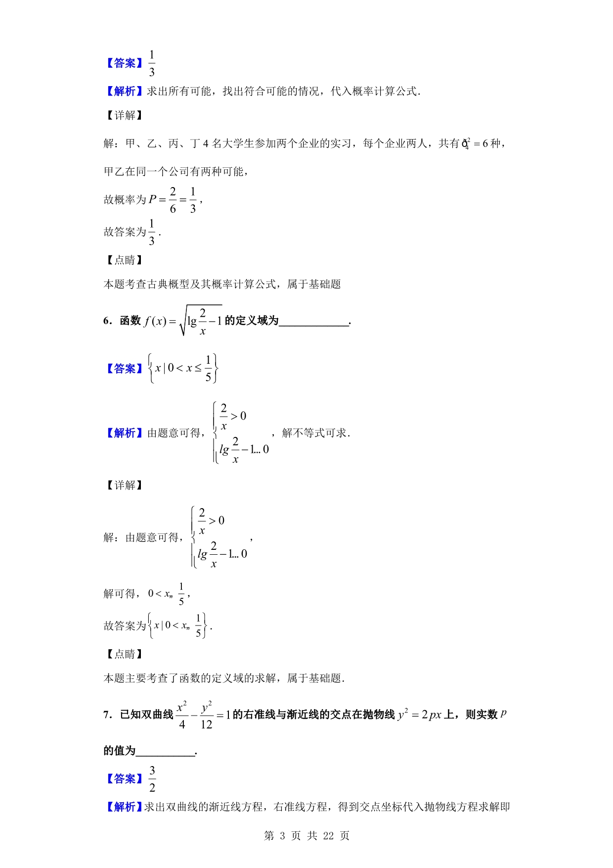 2020届江苏省南通市通州区高三第二次调研抽测数学试题（解析word版）_第3页