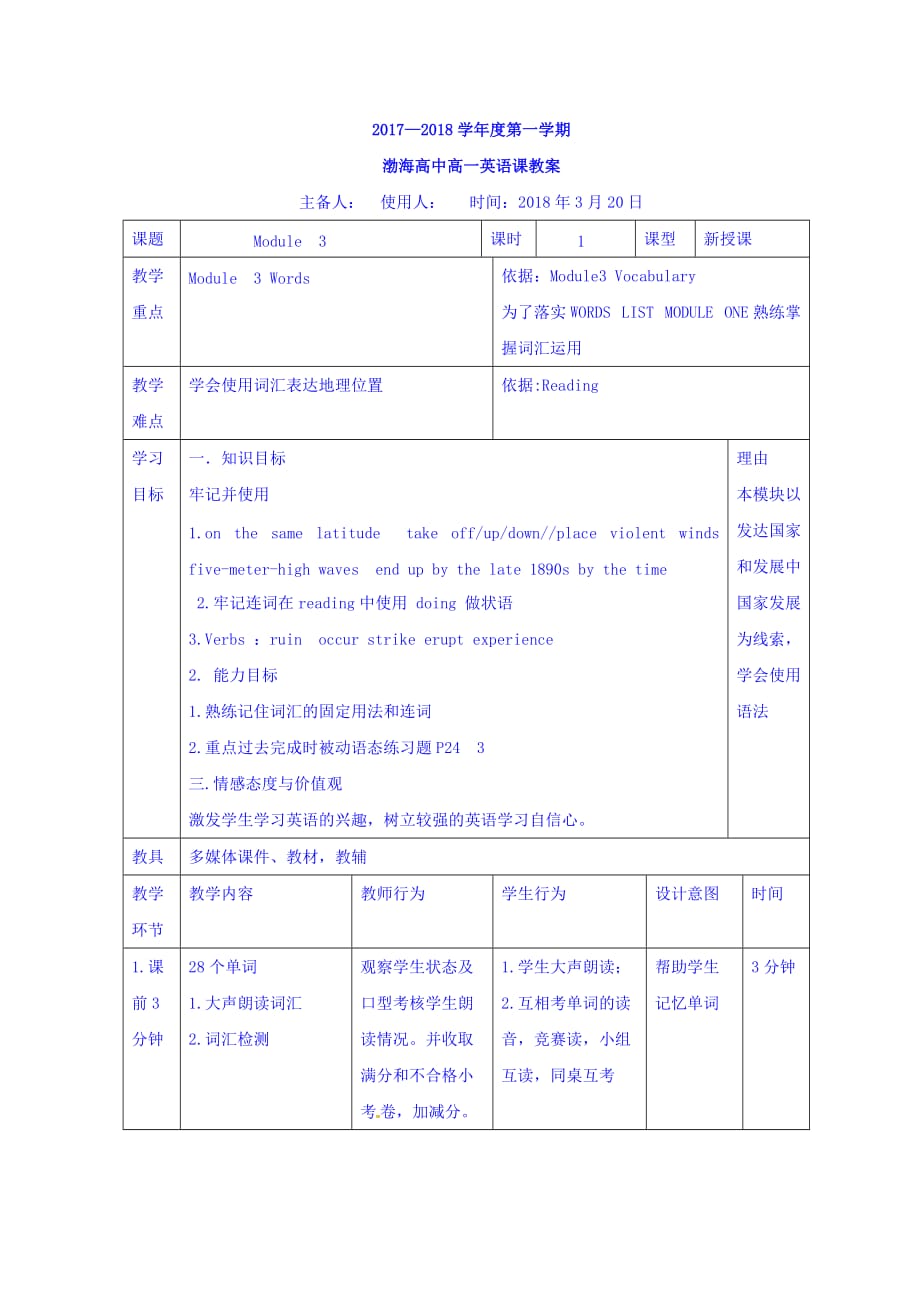 辽宁省大连渤海高级中学外研高中英语必修三教案：module 3 The Violence of Nature—— Words2_第1页