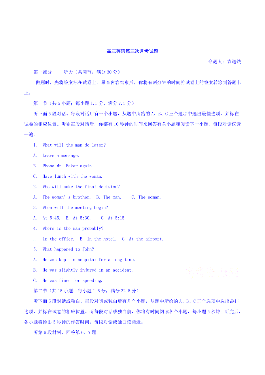 陕西省澄城县寺前中学高三上学期第三次月考英语试题 Word版含答案_第1页