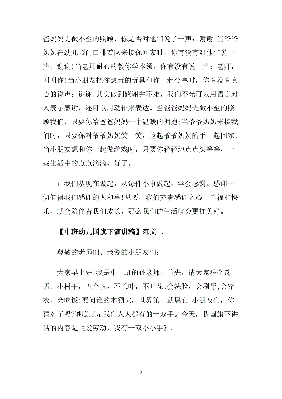 中班幼儿国旗下演讲稿怎么写.doc_第2页