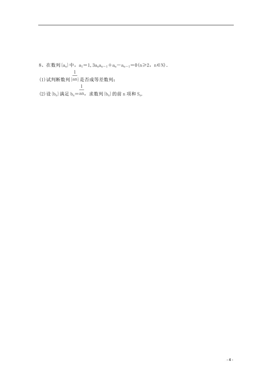 浙江上虞竺可桢中学高二数学《课时2等差数列》学案.doc_第4页