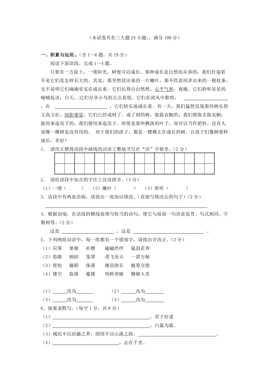 九年级语文上学期期中试题 (新人教版 第1套）_第1页