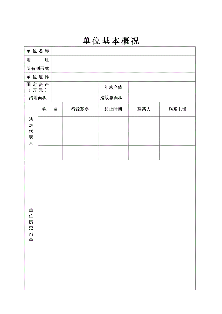 （档案管理）消防档案_第2页