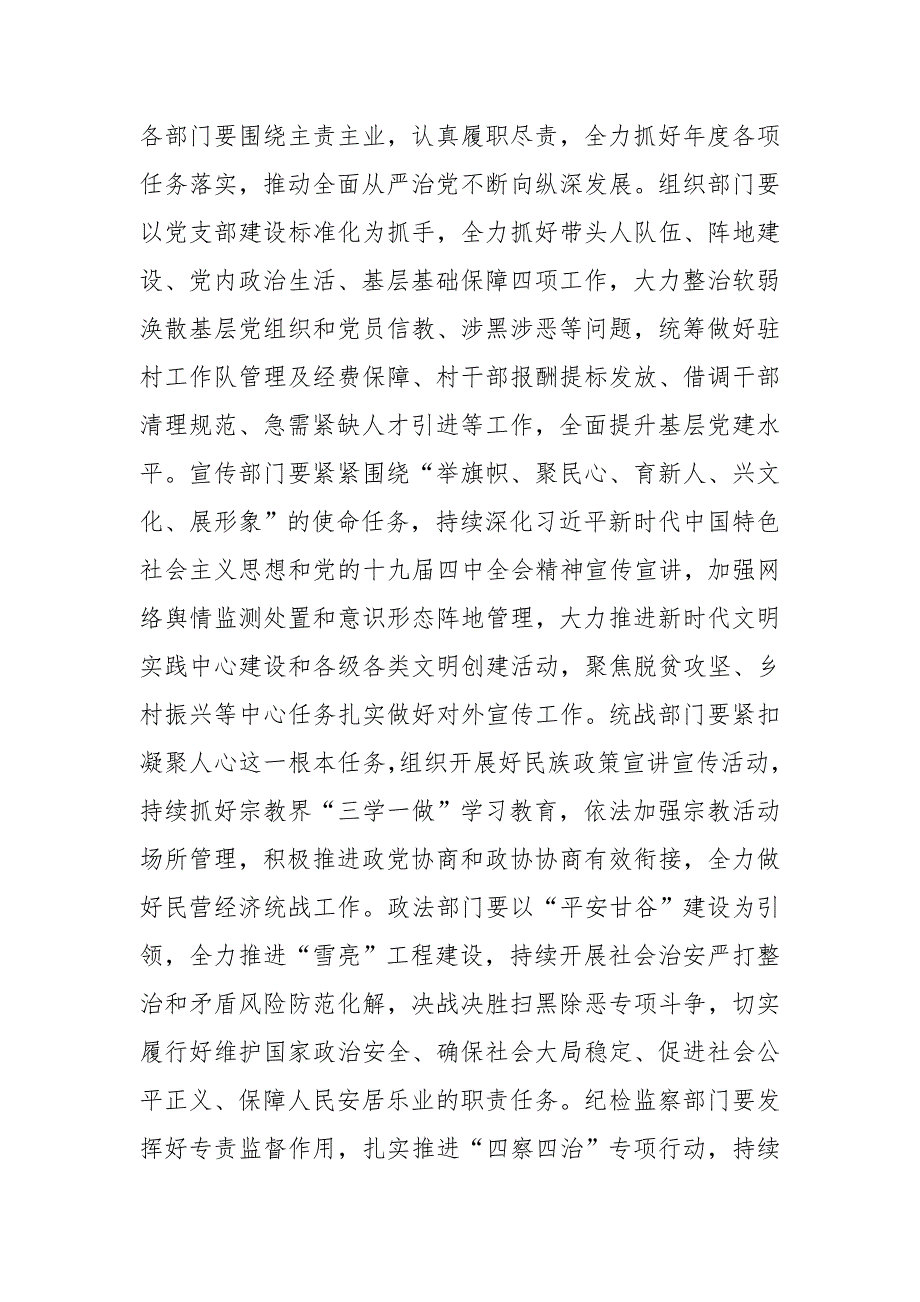 2020年在全县工作会议上的讲话_第4页