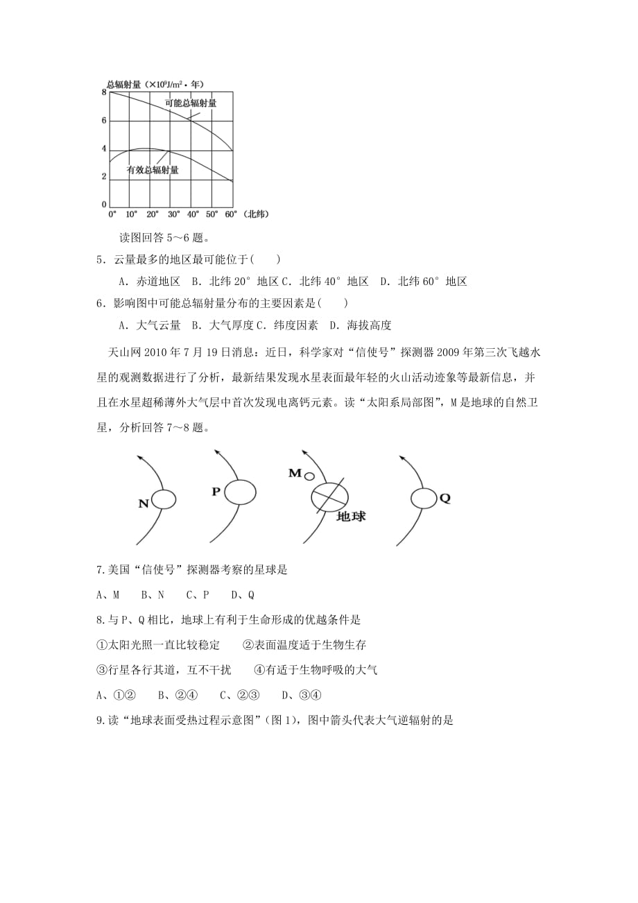 辽宁省大连市一〇三中学高一上学期第一次月考地理试题 Word缺答案_第2页