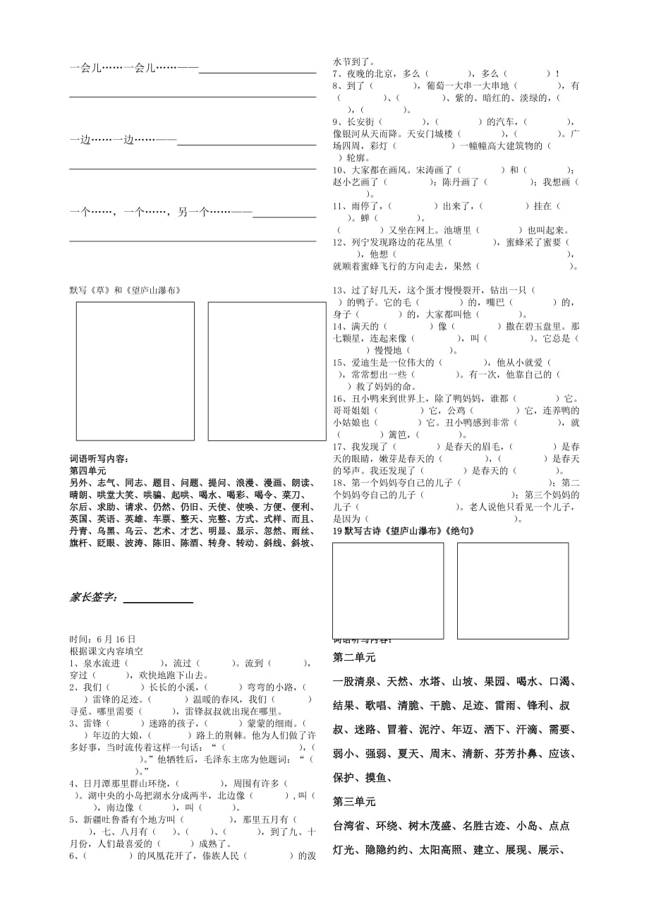 人教课标三年级上册语文期末复习资料1_第3页