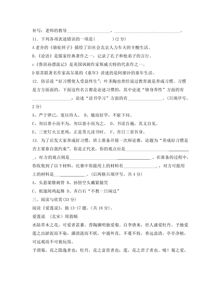 福建省宁化城东中学2020学年八年级语文上学期第7周周练（无答案） 新人教版_第2页