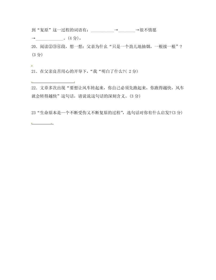 福建省宁化城东中学2020学年八年级语文上学期第7周周练（无答案） 新人教版_第5页