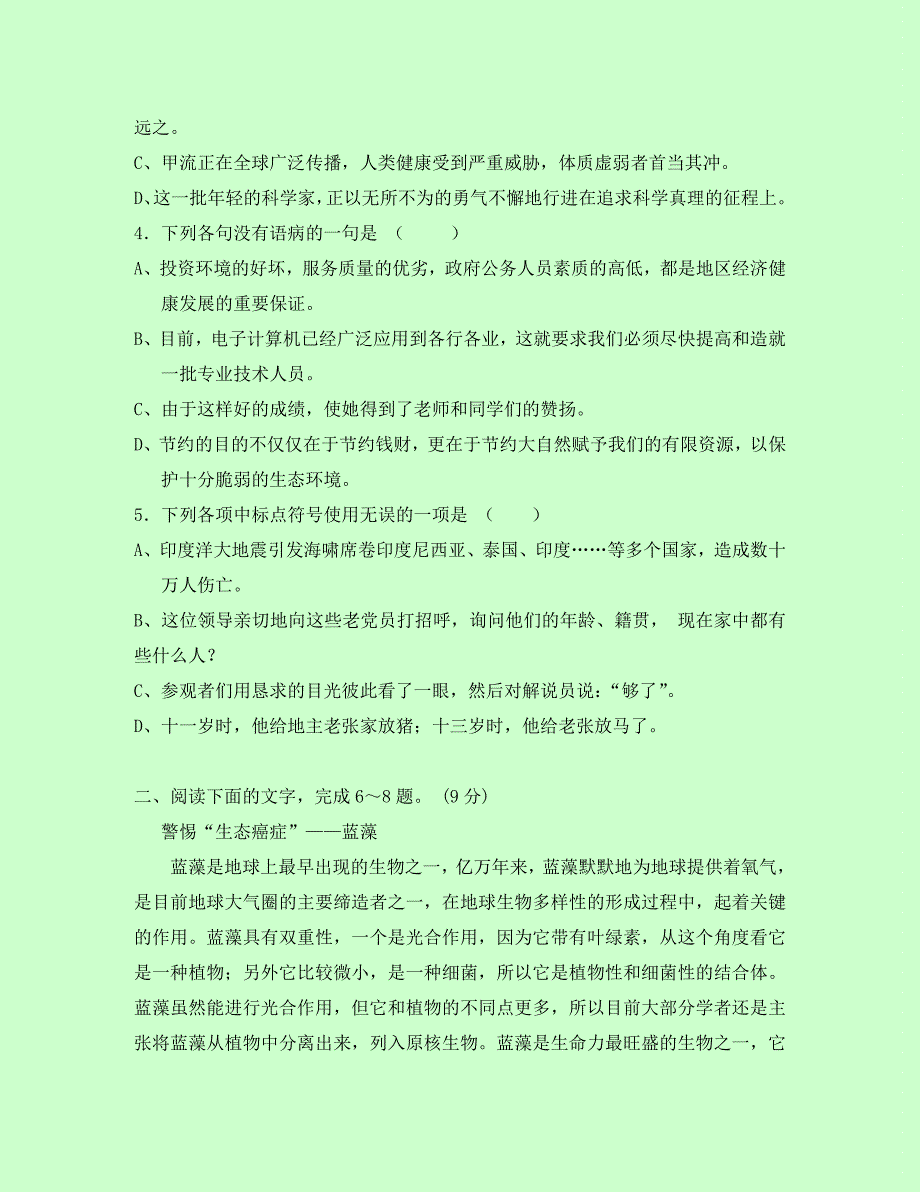 湖北省2020学年高一语文上学期期中考试 全国通用_第2页