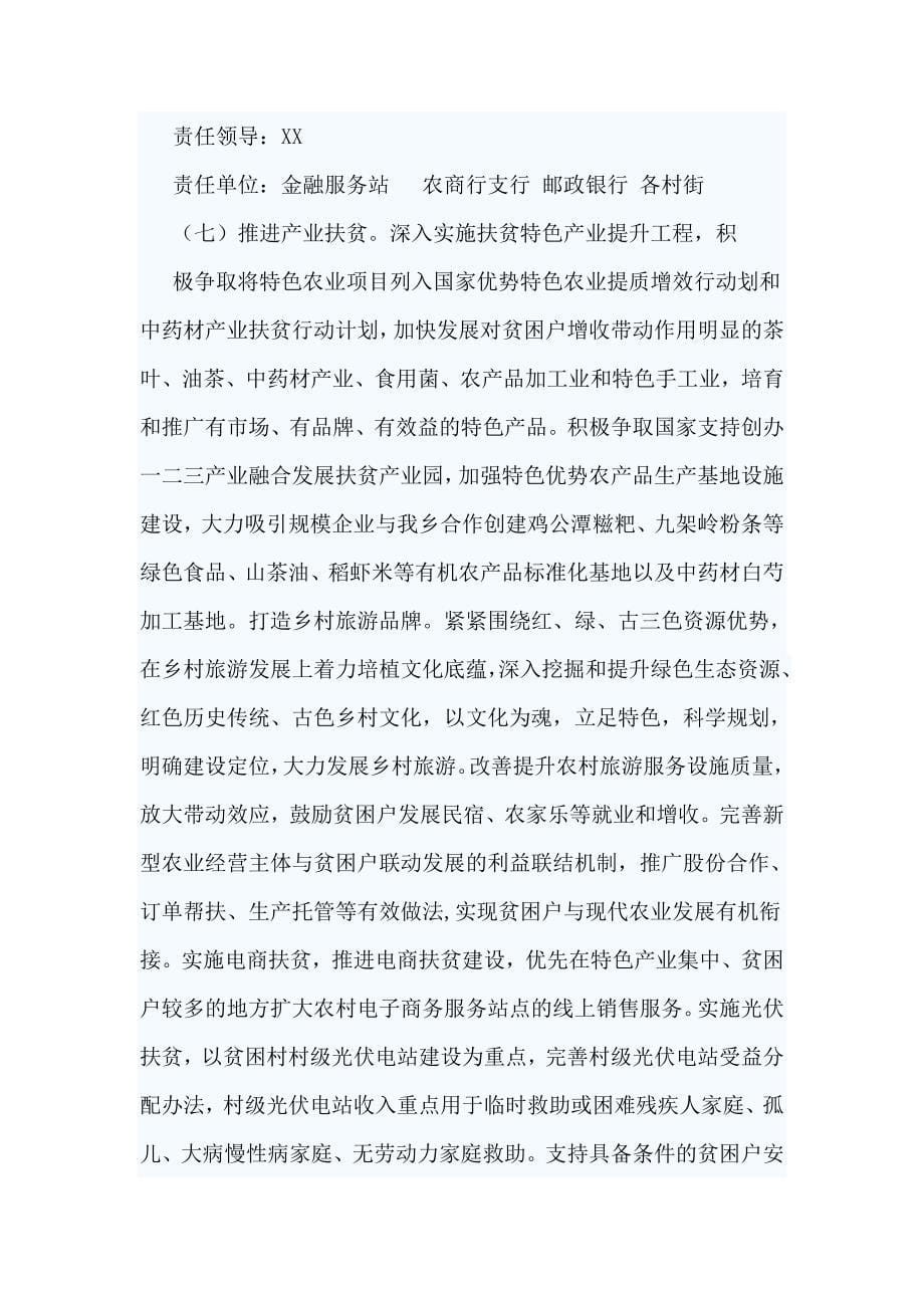 2篇脱贫攻坚成效巩固提升方案_第5页